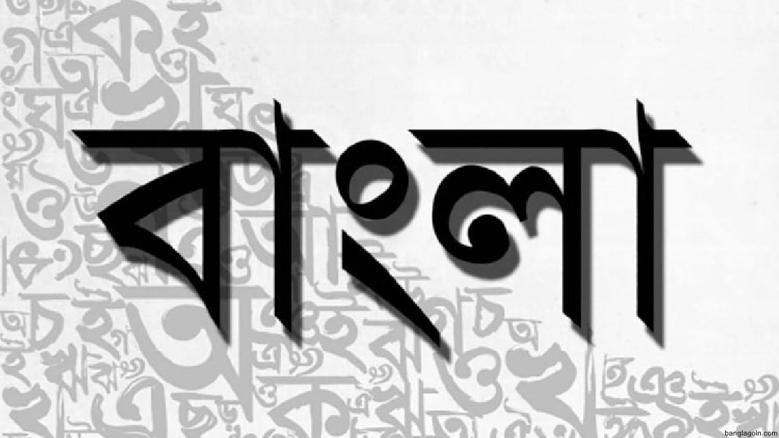 মাতৃভাষা ও রাষ্ট্রভাষা 1 মাতৃভাষা ও রাষ্ট্রভাষা