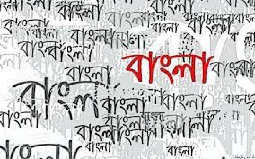 মাতৃভাষা ও রাষ্ট্রভাষা 2 মাতৃভাষা ও রাষ্ট্রভাষা