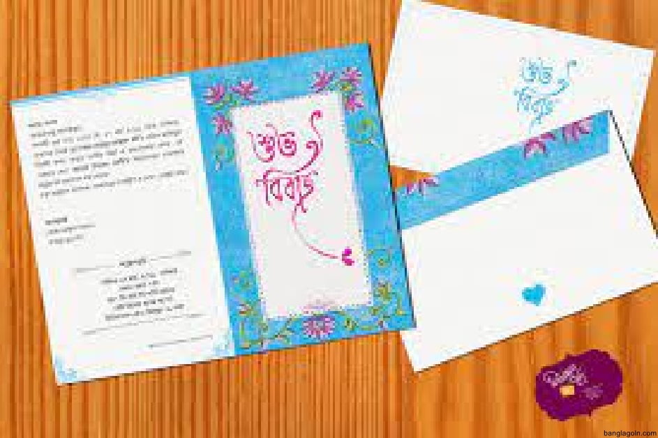 কয়েকটি নিমন্ত্রণ পত্ৰের নমুনা