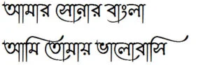 Lipishree Bangla Front [ লিপিশ্রি বাংলা ফন্ট ]